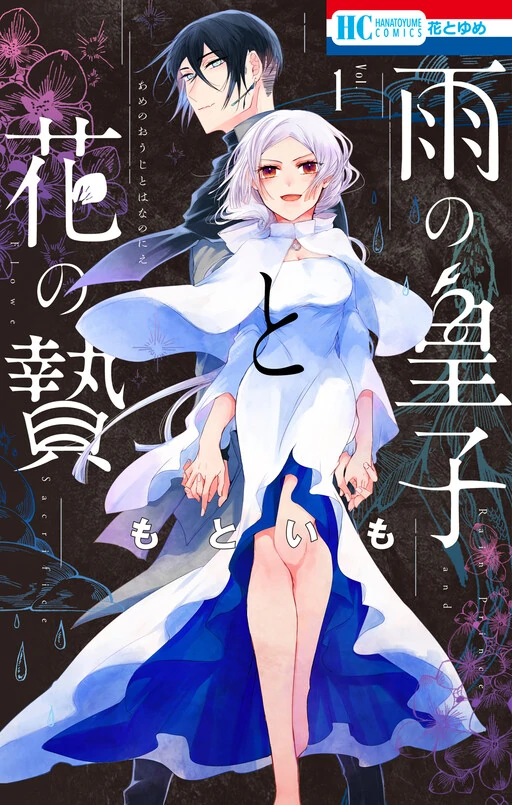 Rain Prince and Flower Sacrifice